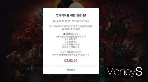 점검이 진행중인 빛의계승자. /사진=머니S