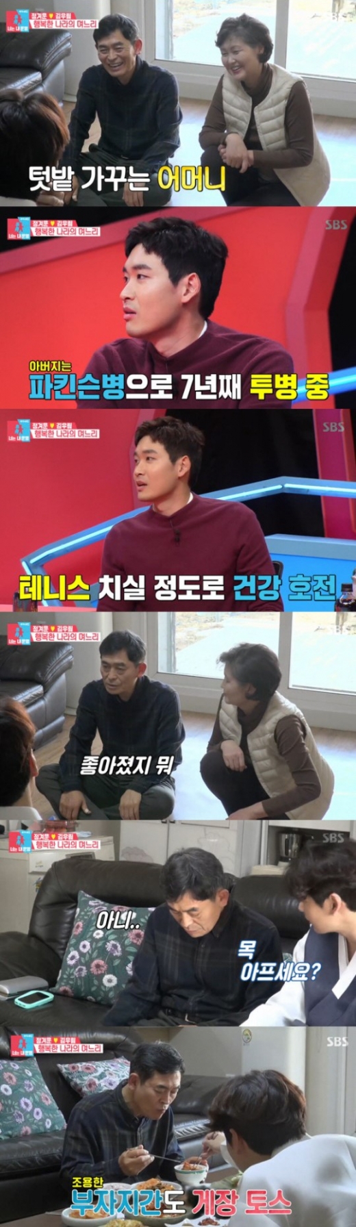 정겨운 아버지 투병. 파킨슨병. /사진=SBS 방송캡처