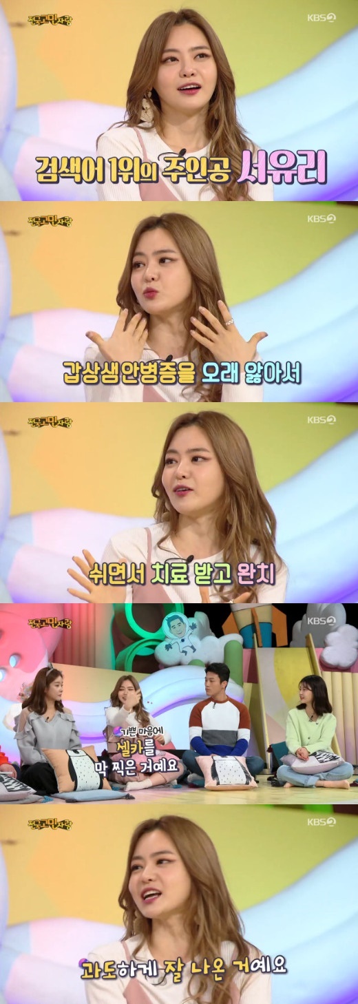 서유리 해명. /사진=안녕하세요 방송캡처