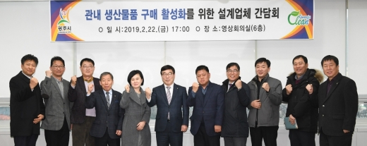 22일 광주시청 영상회의실에서 광주시 ‘관내 생산물품 구매 활성화를 위한 설계업체 간담회’가 개최됐다. / 사진제공=광주시청