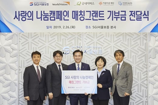 김상택 SGI서울보증 사장(가운데)이 26일 서울보증보험 본사 컨퍼런스홀에서 나눔캠페인 매칭그랜트 후원금을 전달하고 있다. (왼쪽부터)아름다운재단 권찬 사무총장, 굿네이버스 황성주 본부장, 김상택 사장, 월드비전 전영순 본부장, 지구촌나눔운동 조현주 사무총장. / 사진=SGI서울보증