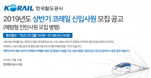 코레일 홈페이지 캡처.
