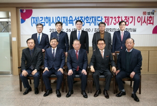 일념장학재단은 26일 인재육성장학재단에 기본재산 21억여원을 모두 넘겨 양대 장학재단이 통합됐다./사진=김해시