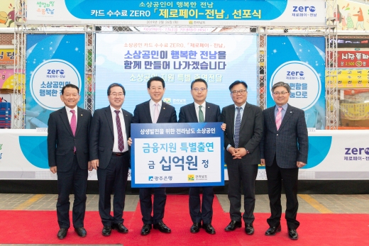 김영록 전남도지사(왼쪽 3번째)와 송종욱 광주은행장(왼쪽 4번째).