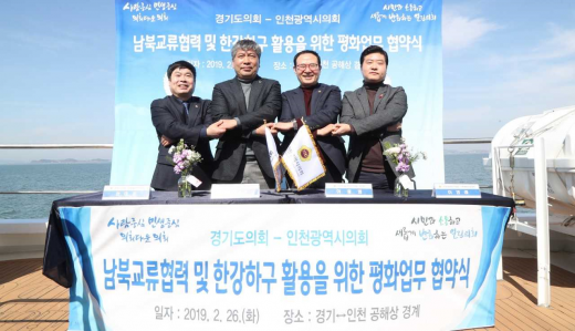 ▲ 경기도의회-인천시의회, ‘평화업무협약’ 체결. / 사진제공=경기도의회