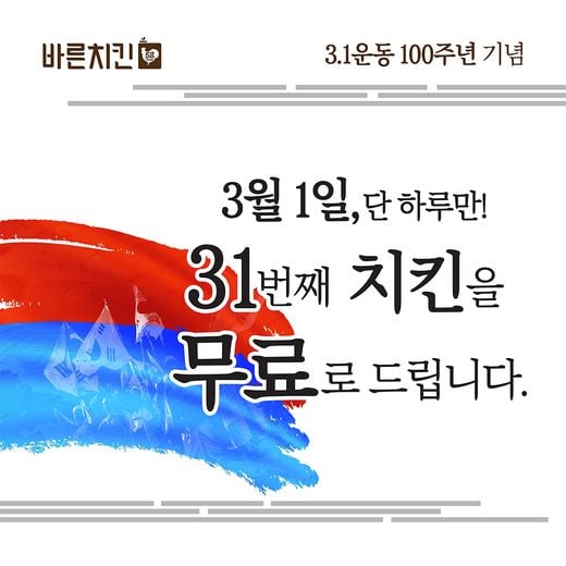/ 바른치킨 제공 @머니S MNB, 식품 외식 유통 · 프랜차이즈 가맹 & 유망 창업 아이템의 모든 것