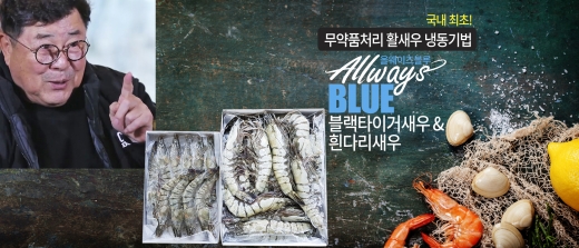 /사진=올웨이즈블루(주)