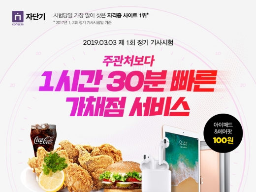 /사진=커넥츠 자단기