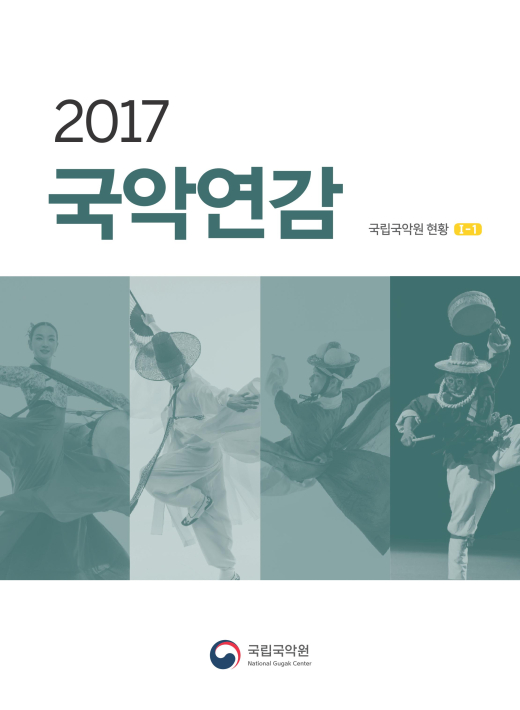 /사진=국립국악원