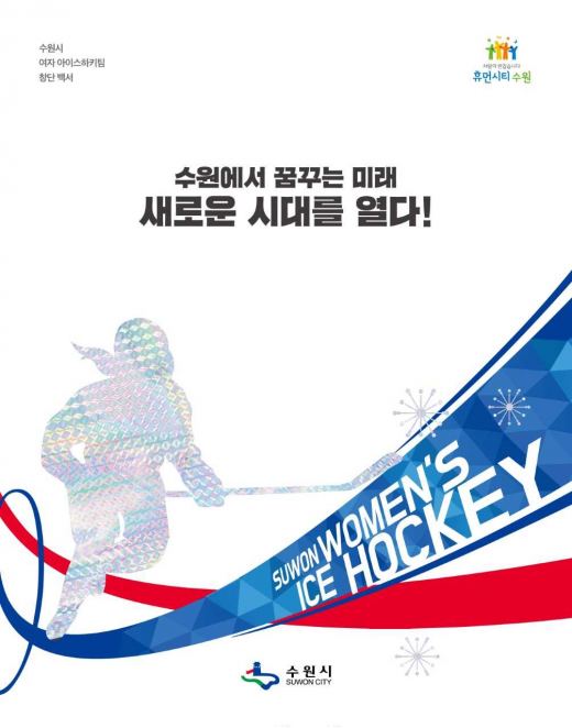 '수원에서 꿈꾸는 미래 새로운 시대를 열다!' 표지. /자료제공=수원시