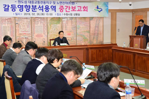 ▲ 중간보고회에서백운석 제2부시장이 의견을 밝히고 있다. / 사진제공=수원시