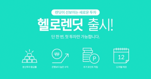 /사진=렌딧