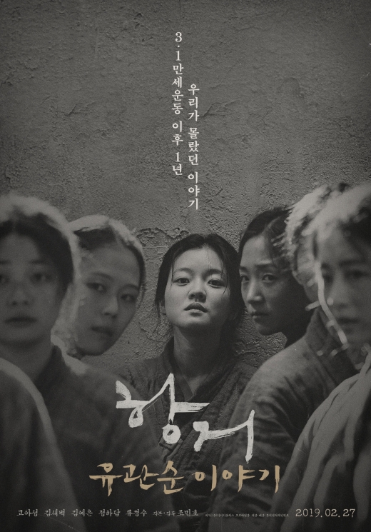영화 '항거: 유관순 이야기' 포스터. /사진=롯데엔터테인먼트 제공
