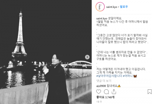김상교씨 인스타그램 캡처.