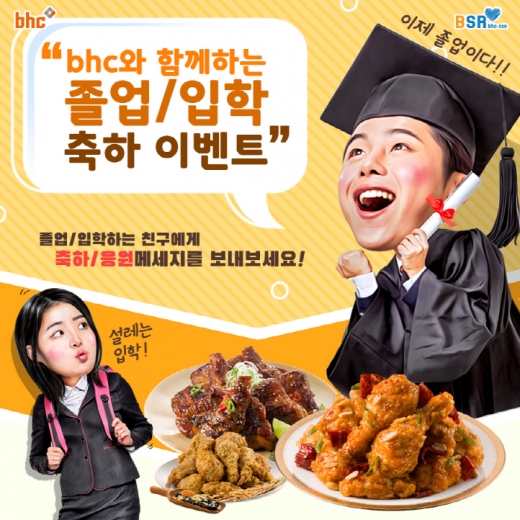 / bhc 치킨 제공 @머니S MNB, 식품 외식 유통 · 프랜차이즈 가맹 & 유망 창업 아이템의 모든 것
