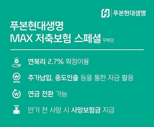 자료=푸본현대생명