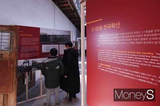 [머니S포토] 3.1절 앞두고 찾은 역사의 현장