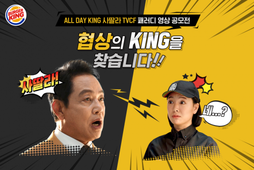 / 버거킹 제공 @머니S MNB, 식품 외식 유통 · 프랜차이즈 가맹 & 유망 창업 아이템의 모든 것