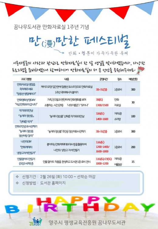 ▲ 양주시 꿈나무도서관,‘만(漫)만한 페스티벌’ 포스터. / 자료제공=양주시