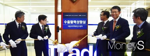 [머니S포토] 수출활력상황실 개소, '중소·중견기업 밀착 지원'