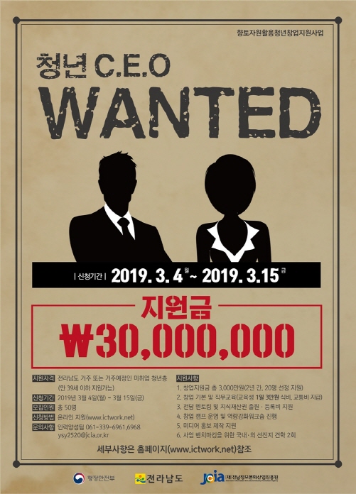 향토자원 활용 청년 창업 교육생 모집 포스터