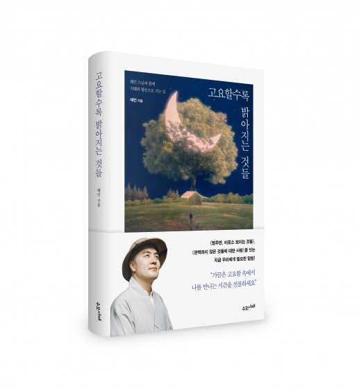 인터파크, 선물용 ‘프리미엄북’ 한정 판매… '고요할수록 밝아지는 것들'· '초격차'
