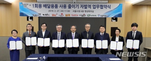 [서울=뉴시스] 고범준 기자 = 27일 오전 서울 중구 서울시청 영상회의실에서 열린 '1회용 배달용품 사용 줄이기 자발적 업무협약식'에서 김만구(왼쪽 네번째) 녹색미래 이사장과 윤준병(오른쪽 다섯번째) 서울특별시 행정1부시장을 비롯한 치킨업계 관계자들이 서명을 마치고 기념촬영을 하고 있다. 2019.02.27.@머니S MNB, 식품 외식 유통 · 프랜차이즈 가맹 & 유망 창업 아이템의 모든 것
