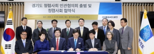 ▲ 27일 오전 경기도청에서 이재명 경기도지사(앞줄 오른쪽 세번째)가 청렴사회 민관협의회 출범식을 열었다. / 사진제공=경기도