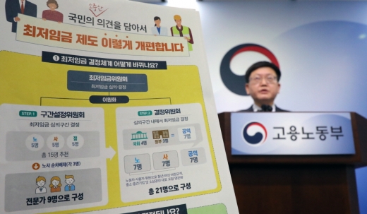 임서정 고용노동부 차관이 27일 정부세종청사 고용노동부 브리핑실에서 최저임금 결정체계 개편안을 발표하고 있다. / 사진=뉴스1 장수영 기자