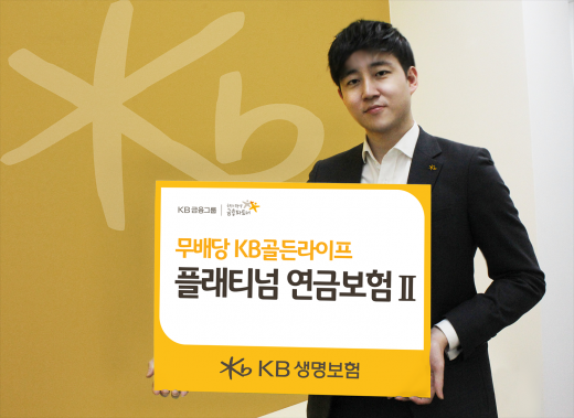 /사진=KB생명보험