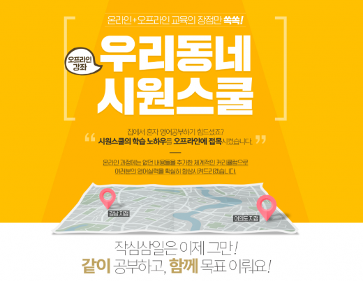 /사진=시원스쿨