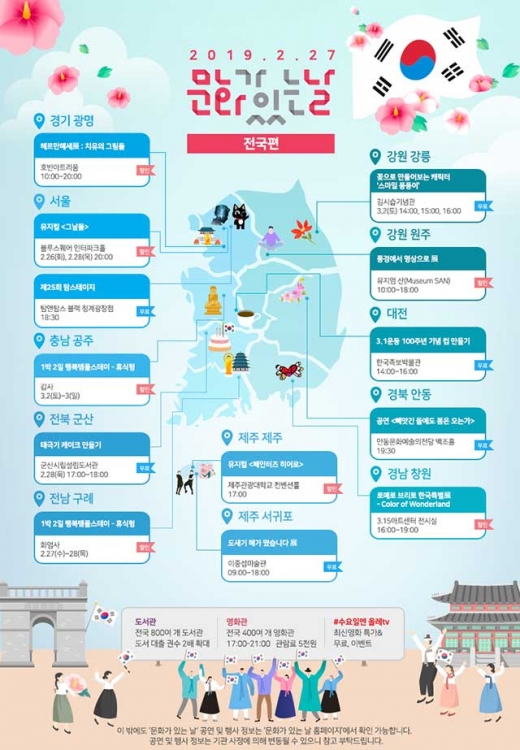 2월 문화가 있는 날 지도. /사진=문화체육관광부