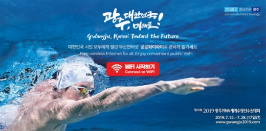 광주광역시, 컬러링으로 '세계수영대회' 홍보
