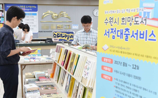 희망도서 서점대출 서비스 이용 모습. /사진제공=수원시