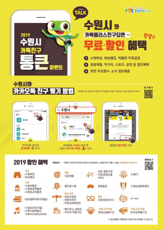 ▲ ‘2019 통큰이벤트’ 포스터. / 자료제공=수원시