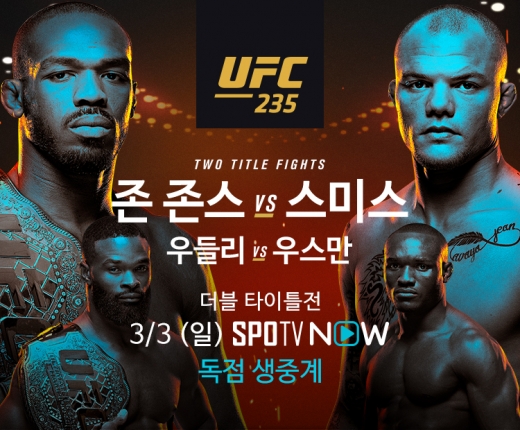 [UFC 235] 존 존스, 체급 올린 후 3연승 중인 앤소니 스미스 상대로 타이틀 방어전