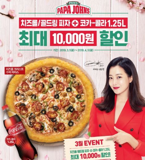 / 파파존스 제공 @머니S MNB, 식품 외식 유통 · 프랜차이즈 가맹 & 유망 창업 아이템의 모든 것