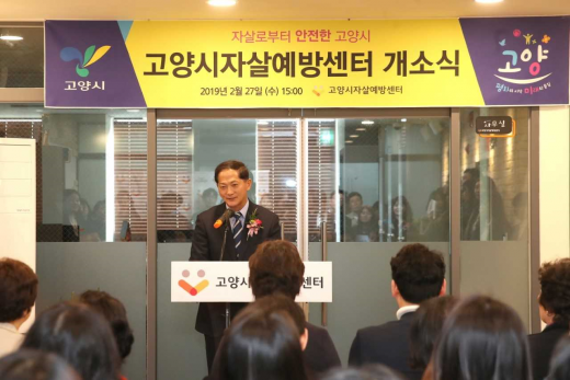 고양시, ‘고양시자살예방센터’ 개소식. / 사진제공=고양시 