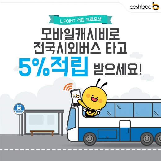 모바일캐시비, 
