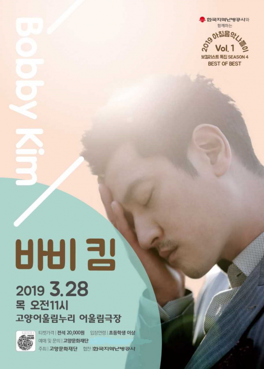 ▲ <한국지역난방공사와 함께하는 2019 아침음악나들이 보컬리스트 특집 시즌 4 베스트 오브 베스트> 공연 포스터. / 자료제공=고양문화재단