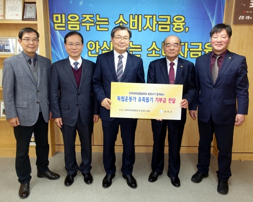 지난 27일 서울 중구 한국대부금융협회에서 임승보 한국대부금융협회 회장(왼쪽 세번째)이 김구환 광복회 사무총장(오른쪽 두번째)에게 독립유공자 유족돕기 성금 3000만원을 전달했다. /사진=한국대부금융협회