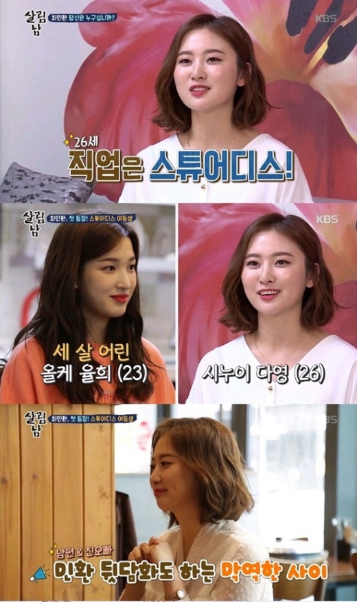 최민환 여동생. /사진=살림남2 방송캡처
