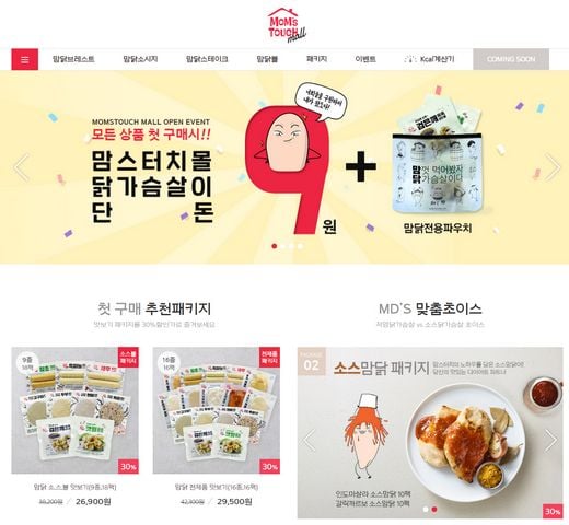 해마로푸드서비스, 온라인 쇼핑몰 ‘맘스터치몰’ 오픈