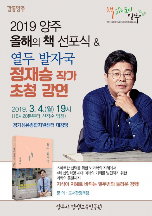 정재승 작가 초청 강연회 안내 포스터. /자료제공=양주시