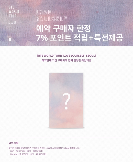 빅히트샵,  ‘LOVE YOURSELF’ DVD·블루레이 예약판매 시작