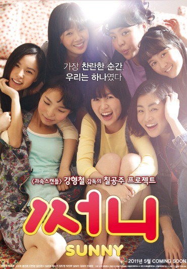 영화 '써니'. /사진=CJ E&M 엔터테인먼트