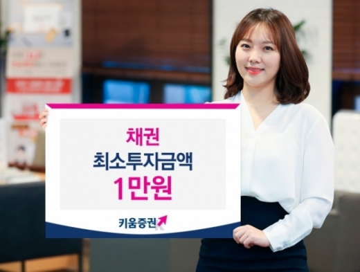 /사진=키움증권 제공
