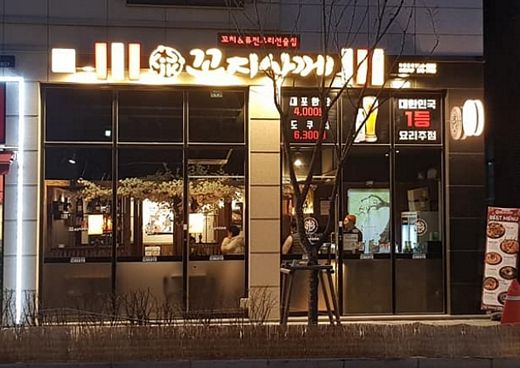 / 꼬지사께 동탄장지점 @머니S MNB, 식품 외식 유통 · 프랜차이즈 가맹 & 유망 창업 아이템의 모든 것