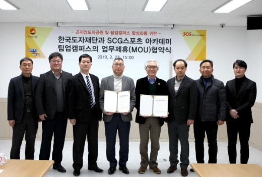 ▲ 한국도자재단, 스포츠 아카데미 ‘팀업캠퍼스’와 업무협약. / 사진제공=경기도