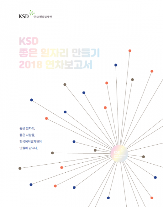 /사진제공=한국예탁결제원